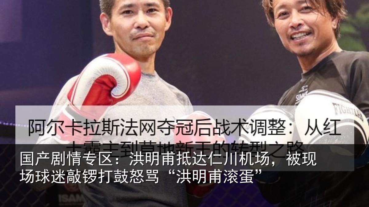国产剧情专区：洪明相关情况现场相关情况“洪明甫滚蛋”