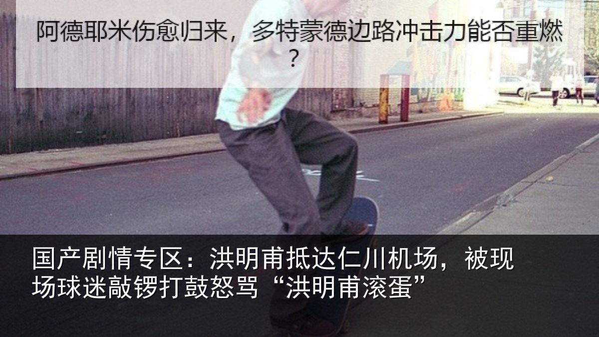 国产剧情专区：洪明相关情况现场相关情况“洪明甫滚蛋”