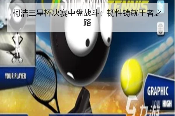 ke-jie-san-xing-bei-jue-sai-zhong-pan-zhan-dou-ren-xing-zhu-jiu-wang-zhe-zhi-lu-2-378.jpg