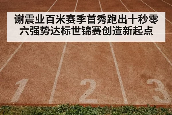 track and field race