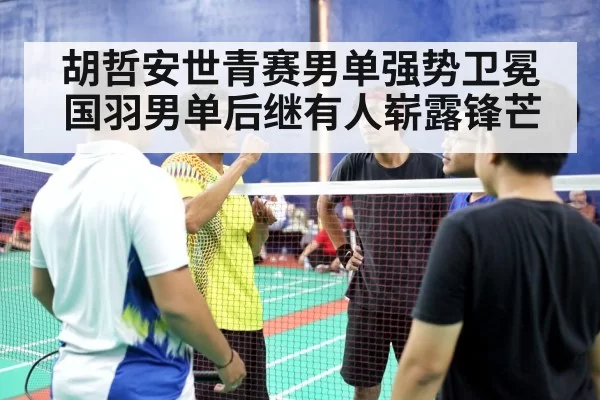 badminton team