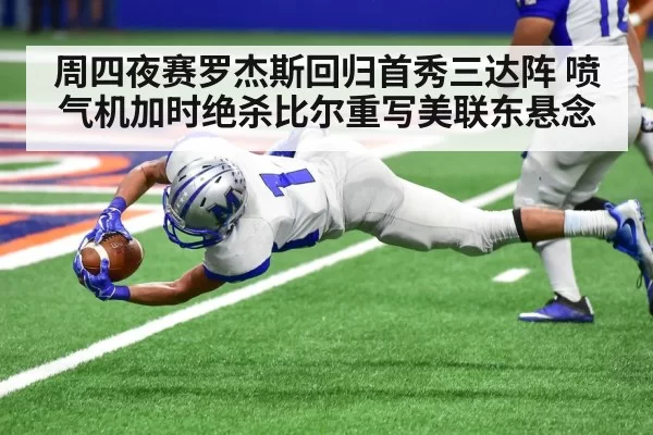american football touchdown celebration